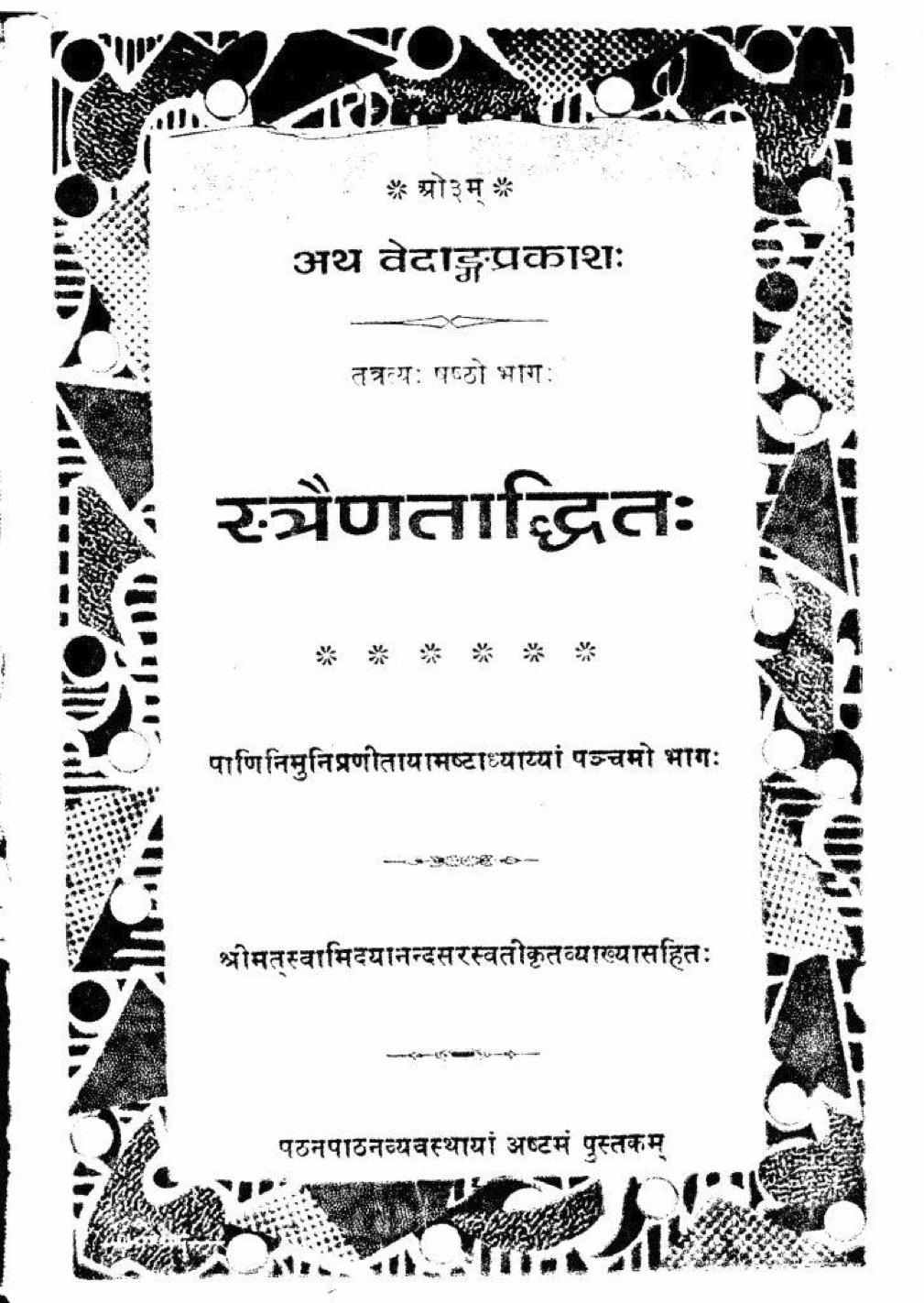 स्त्रैणताद्धितः